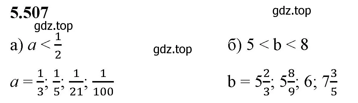 Решение 2. номер 5.507 (страница 81) гдз по математике 5 класс Виленкин, Жохов, учебник 2 часть