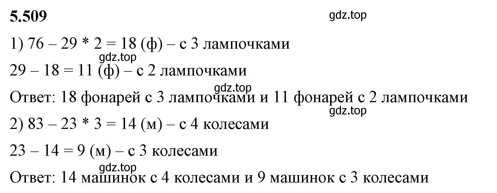 Решение 2. номер 5.509 (страница 81) гдз по математике 5 класс Виленкин, Жохов, учебник 2 часть