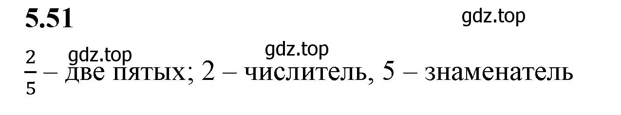 Решение 2. номер 5.51 (страница 15) гдз по математике 5 класс Виленкин, Жохов, учебник 2 часть