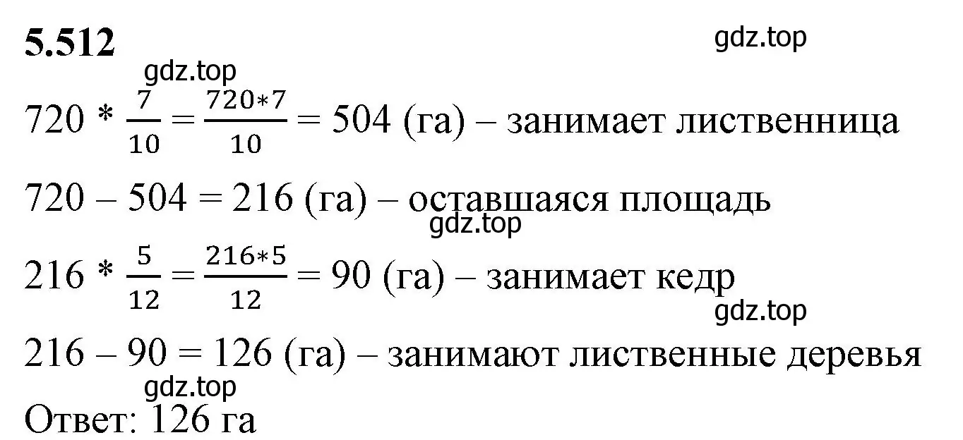 Решение 2. номер 5.512 (страница 81) гдз по математике 5 класс Виленкин, Жохов, учебник 2 часть