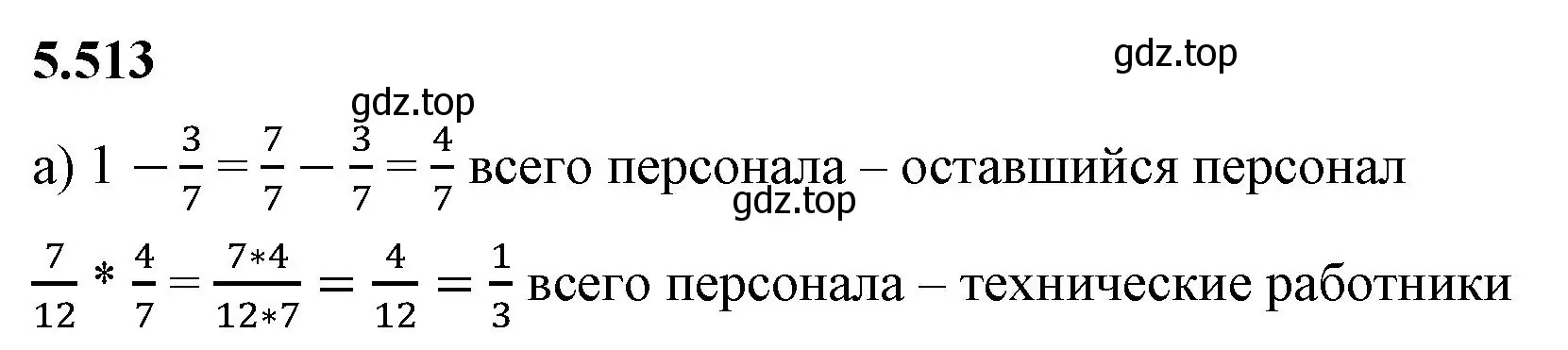 Решение 2. номер 5.513 (страница 81) гдз по математике 5 класс Виленкин, Жохов, учебник 2 часть