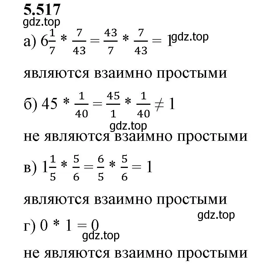 Решение 2. номер 5.517 (страница 84) гдз по математике 5 класс Виленкин, Жохов, учебник 2 часть