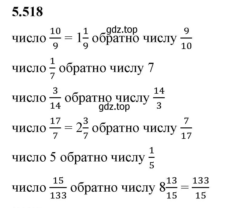 Решение 2. номер 5.518 (страница 84) гдз по математике 5 класс Виленкин, Жохов, учебник 2 часть