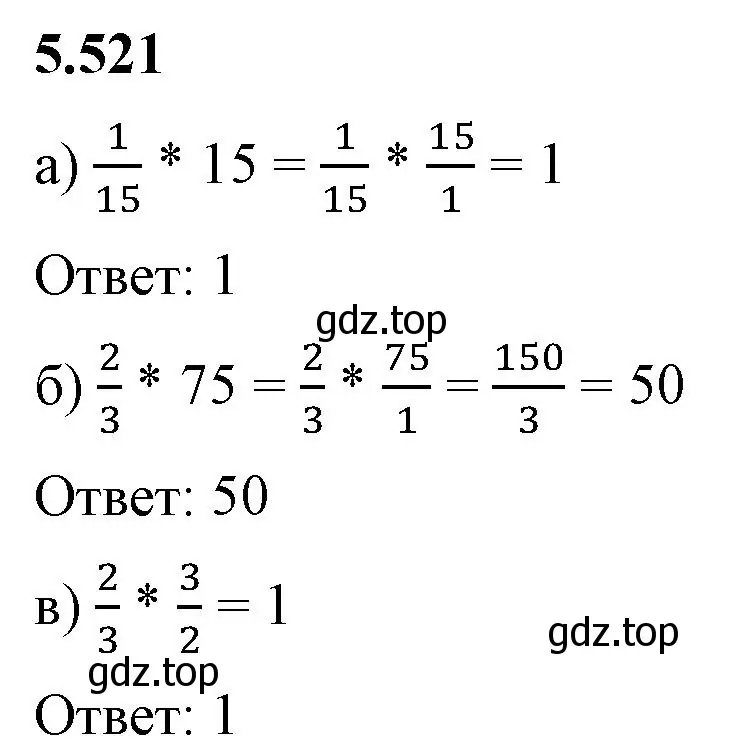 Решение 2. номер 5.521 (страница 84) гдз по математике 5 класс Виленкин, Жохов, учебник 2 часть
