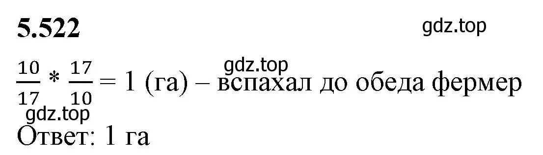 Решение 2. номер 5.522 (страница 84) гдз по математике 5 класс Виленкин, Жохов, учебник 2 часть