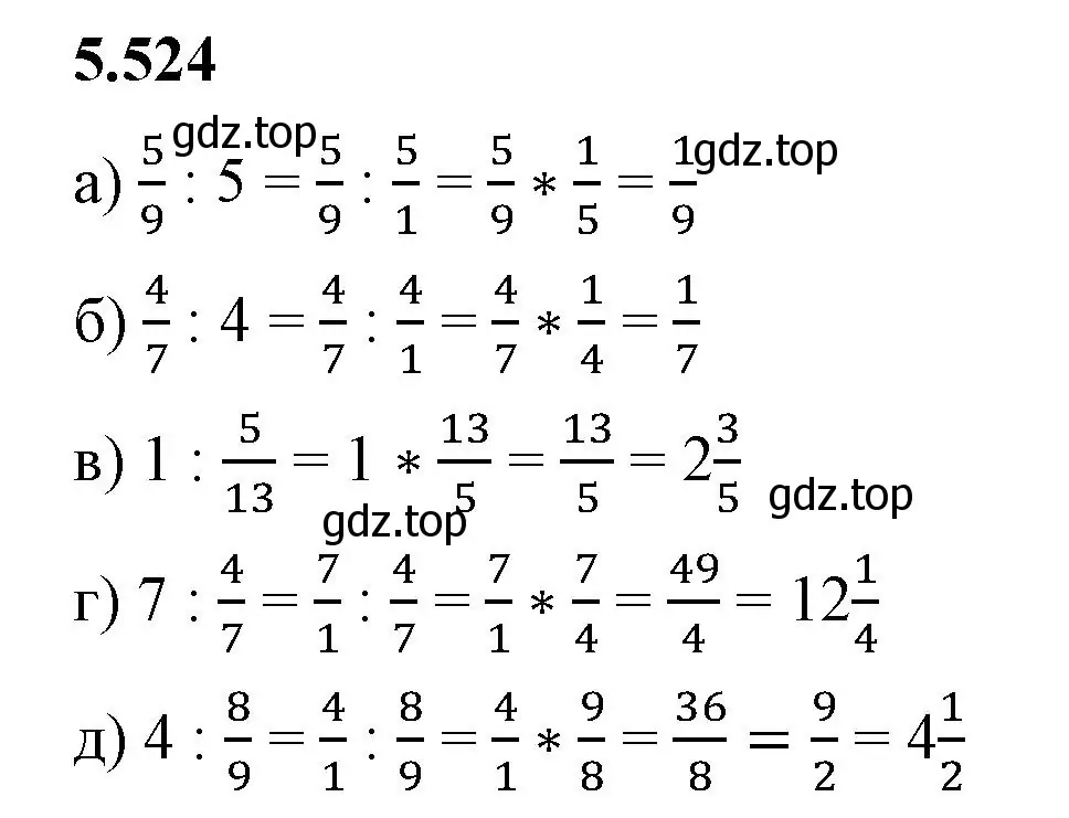 Решение 2. номер 5.524 (страница 84) гдз по математике 5 класс Виленкин, Жохов, учебник 2 часть