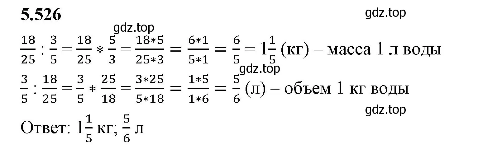 Решение 2. номер 5.526 (страница 84) гдз по математике 5 класс Виленкин, Жохов, учебник 2 часть