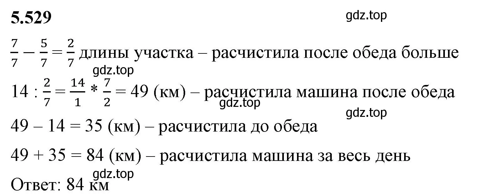 Решение 2. номер 5.529 (страница 85) гдз по математике 5 класс Виленкин, Жохов, учебник 2 часть