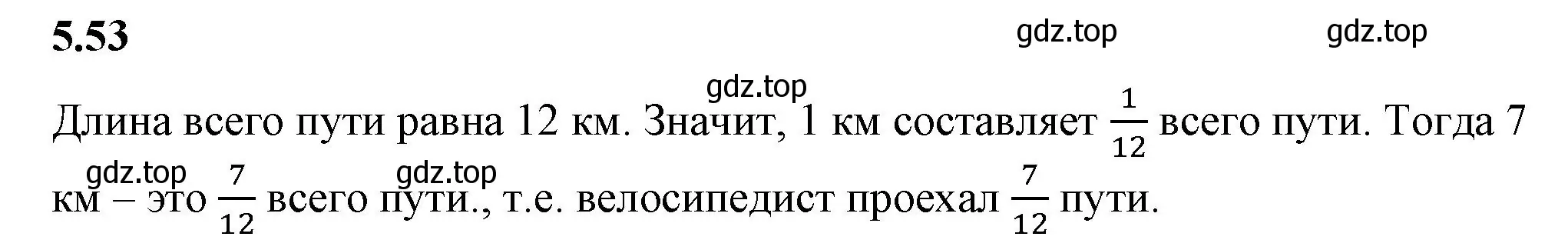 Решение 2. номер 5.53 (страница 15) гдз по математике 5 класс Виленкин, Жохов, учебник 2 часть