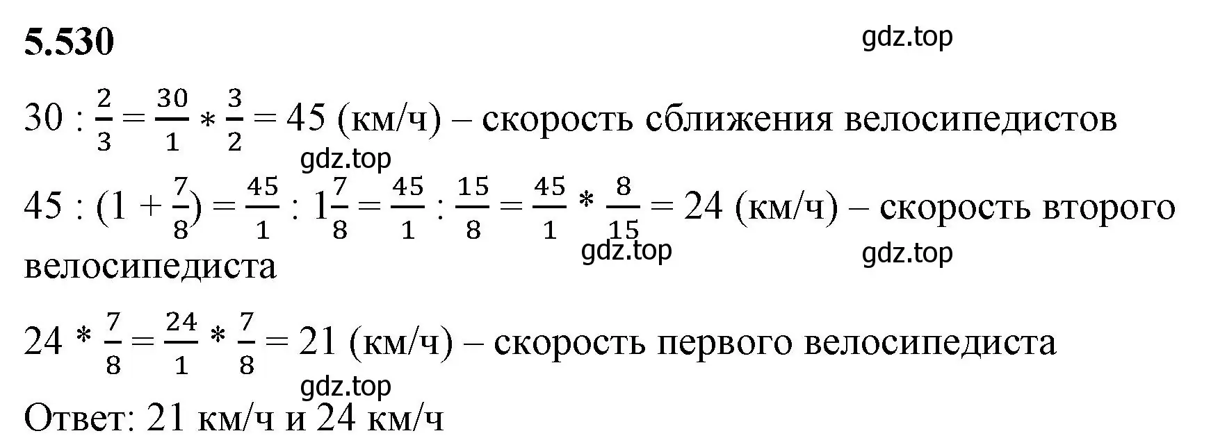 Решение 2. номер 5.530 (страница 85) гдз по математике 5 класс Виленкин, Жохов, учебник 2 часть