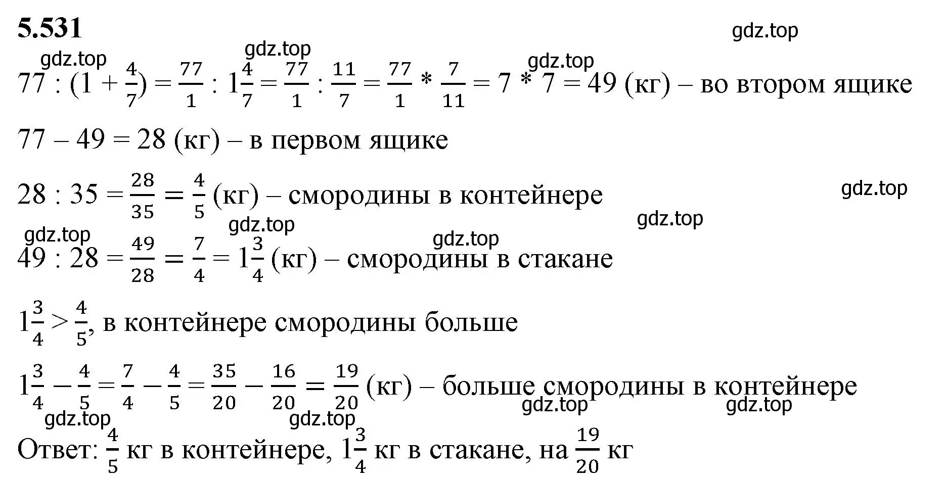 Решение 2. номер 5.531 (страница 85) гдз по математике 5 класс Виленкин, Жохов, учебник 2 часть