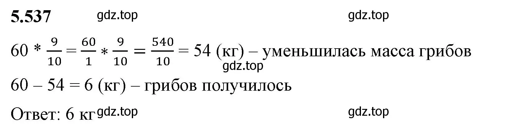 Решение 2. номер 5.537 (страница 85) гдз по математике 5 класс Виленкин, Жохов, учебник 2 часть