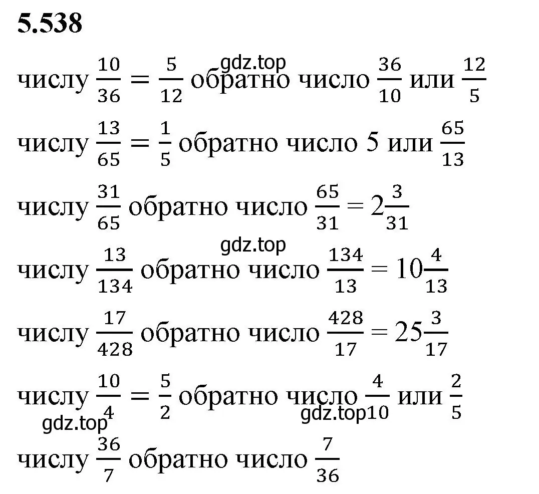 Решение 2. номер 5.538 (страница 86) гдз по математике 5 класс Виленкин, Жохов, учебник 2 часть