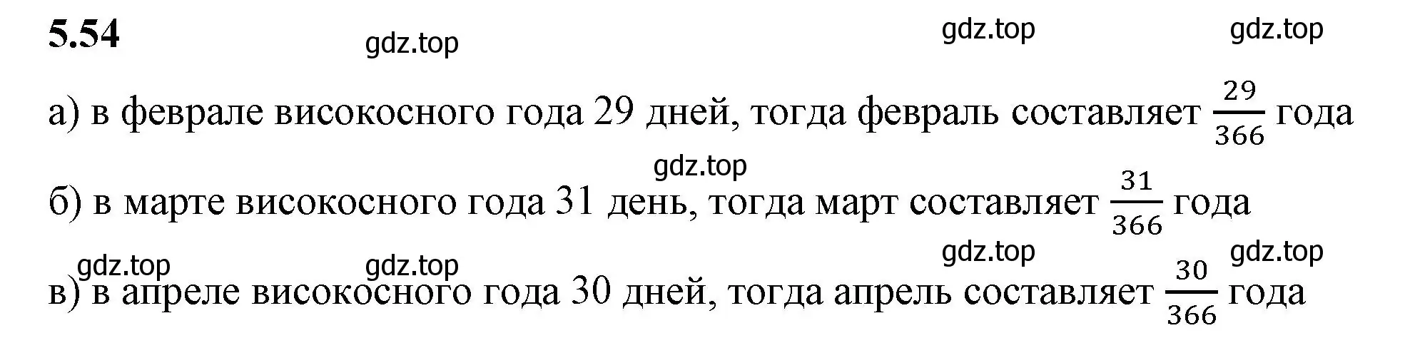 Решение 2. номер 5.54 (страница 15) гдз по математике 5 класс Виленкин, Жохов, учебник 2 часть