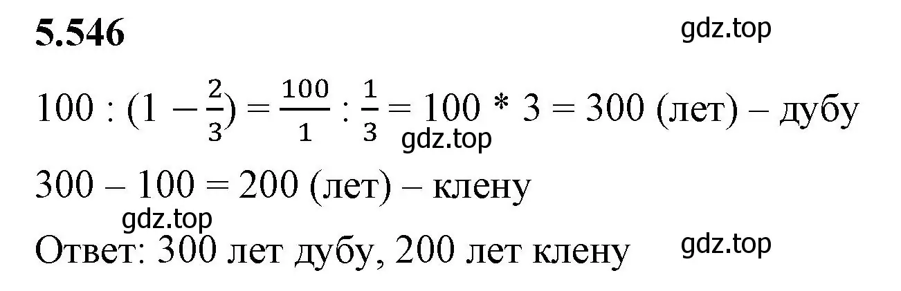 Решение 2. номер 5.546 (страница 86) гдз по математике 5 класс Виленкин, Жохов, учебник 2 часть