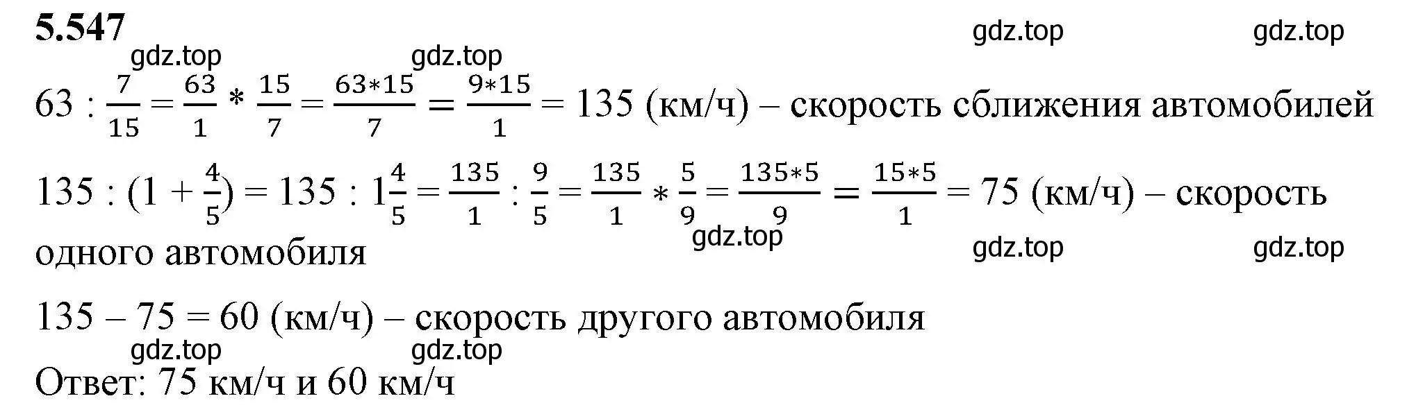 Решение 2. номер 5.547 (страница 86) гдз по математике 5 класс Виленкин, Жохов, учебник 2 часть