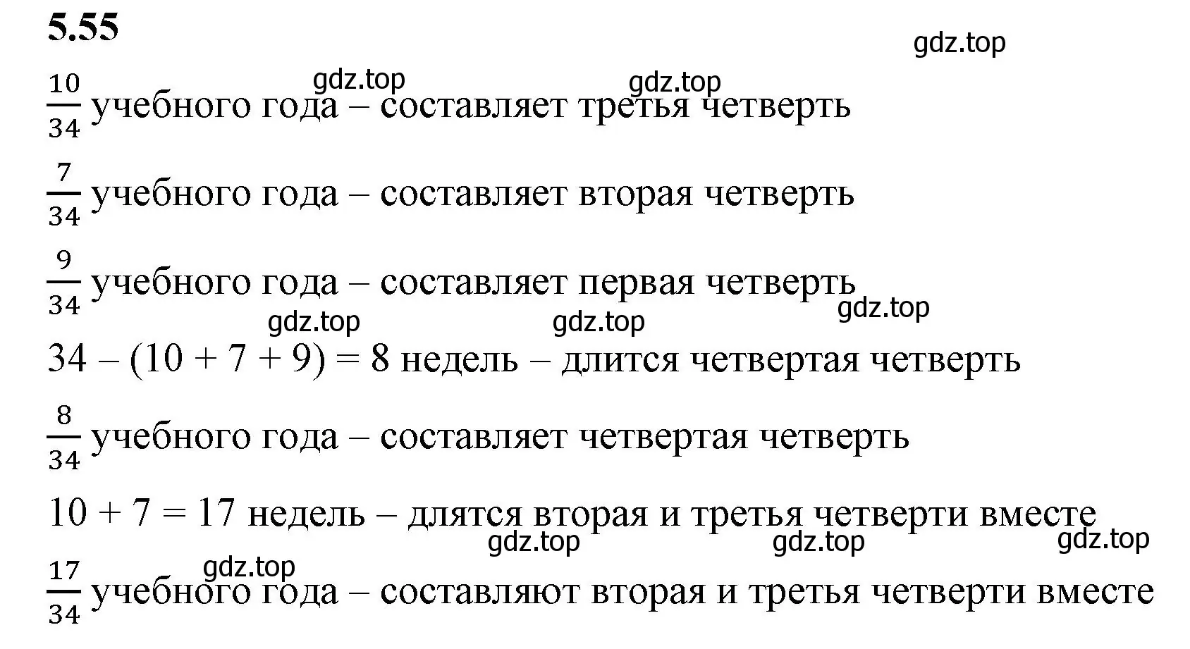 Решение 2. номер 5.55 (страница 15) гдз по математике 5 класс Виленкин, Жохов, учебник 2 часть