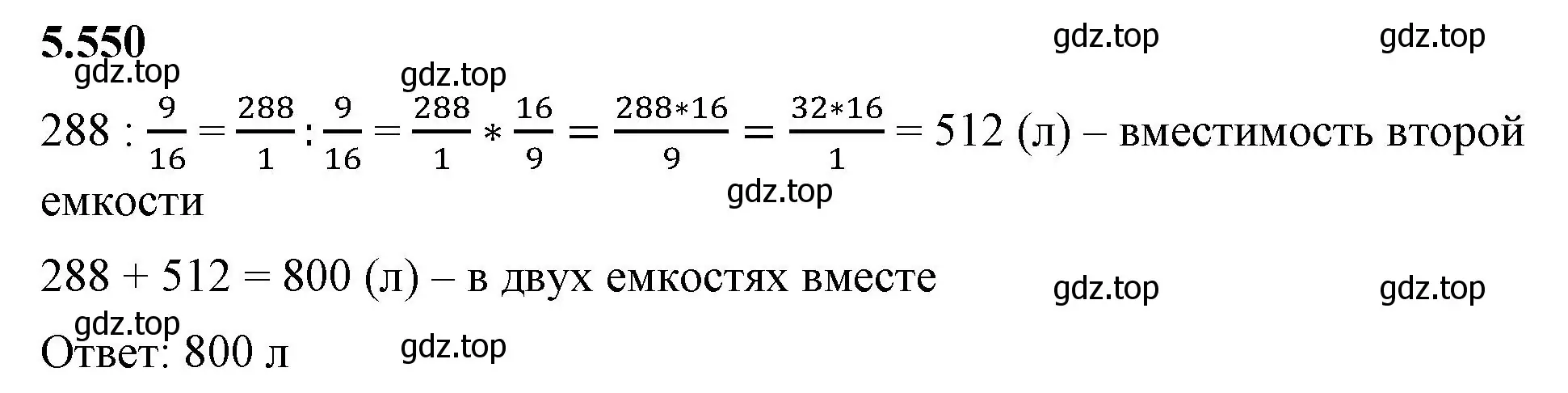 Решение 2. номер 5.550 (страница 87) гдз по математике 5 класс Виленкин, Жохов, учебник 2 часть