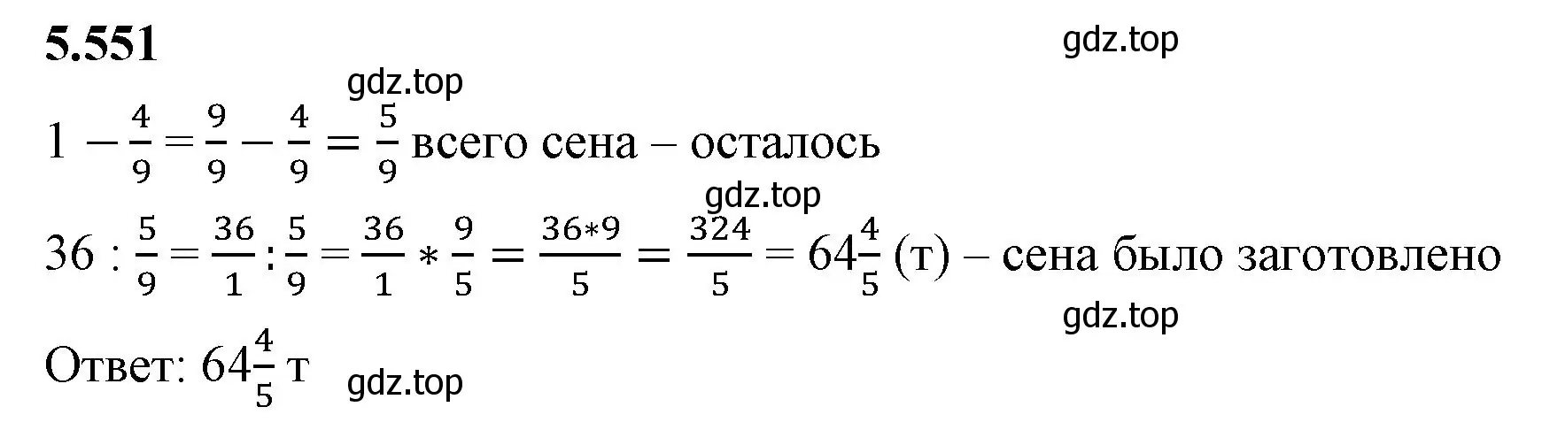 Решение 2. номер 5.551 (страница 87) гдз по математике 5 класс Виленкин, Жохов, учебник 2 часть