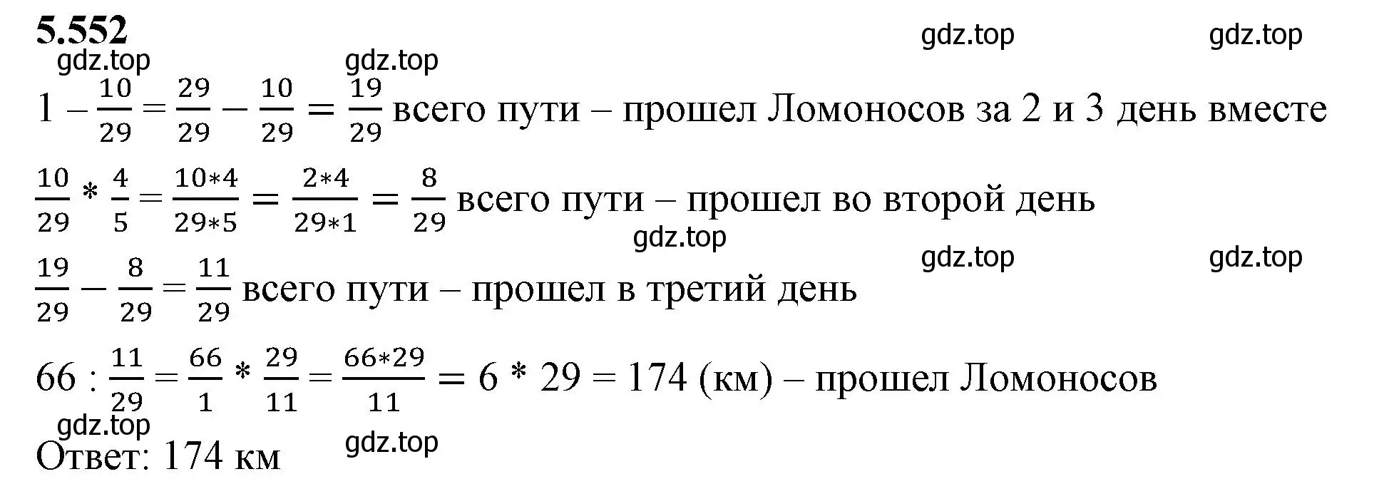 Решение 2. номер 5.552 (страница 87) гдз по математике 5 класс Виленкин, Жохов, учебник 2 часть