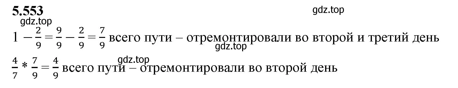 Решение 2. номер 5.553 (страница 88) гдз по математике 5 класс Виленкин, Жохов, учебник 2 часть