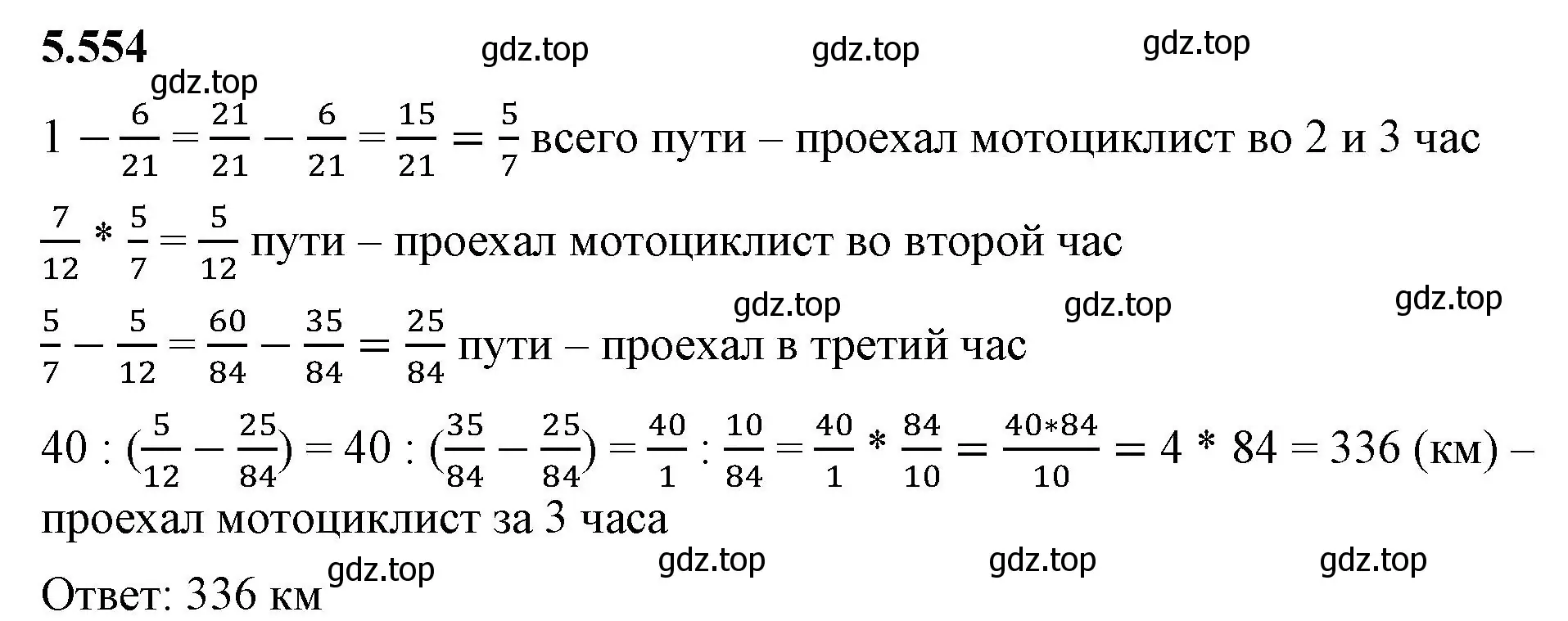 Решение 2. номер 5.554 (страница 88) гдз по математике 5 класс Виленкин, Жохов, учебник 2 часть