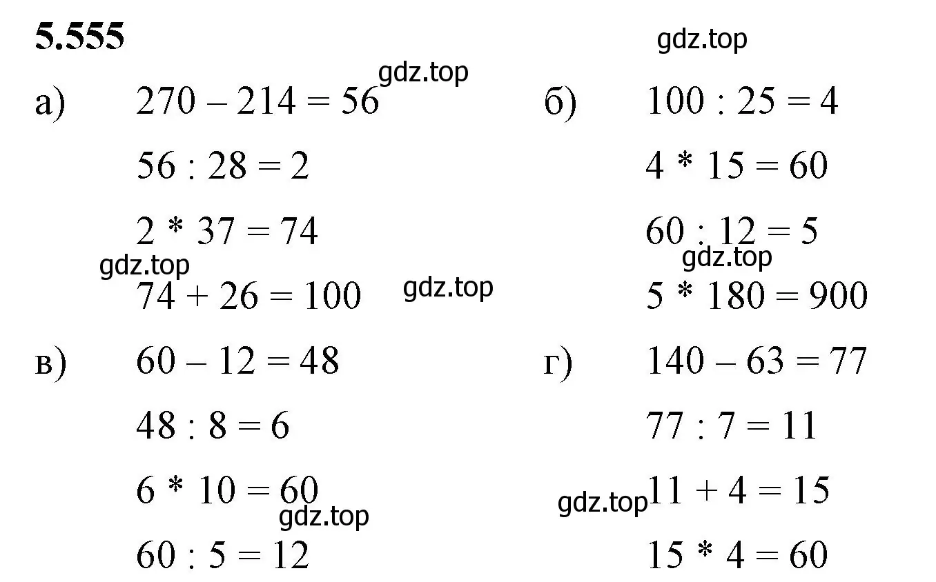 Решение 2. номер 5.555 (страница 88) гдз по математике 5 класс Виленкин, Жохов, учебник 2 часть