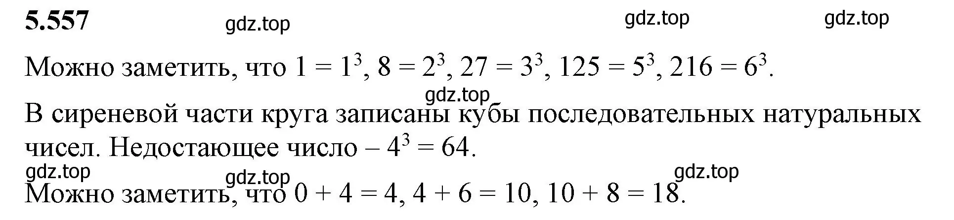 Решение 2. номер 5.557 (страница 88) гдз по математике 5 класс Виленкин, Жохов, учебник 2 часть