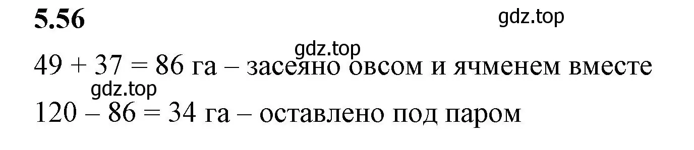 Решение 2. номер 5.56 (страница 15) гдз по математике 5 класс Виленкин, Жохов, учебник 2 часть