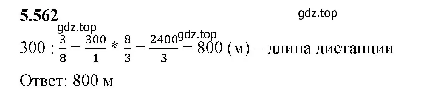 Решение 2. номер 5.562 (страница 88) гдз по математике 5 класс Виленкин, Жохов, учебник 2 часть