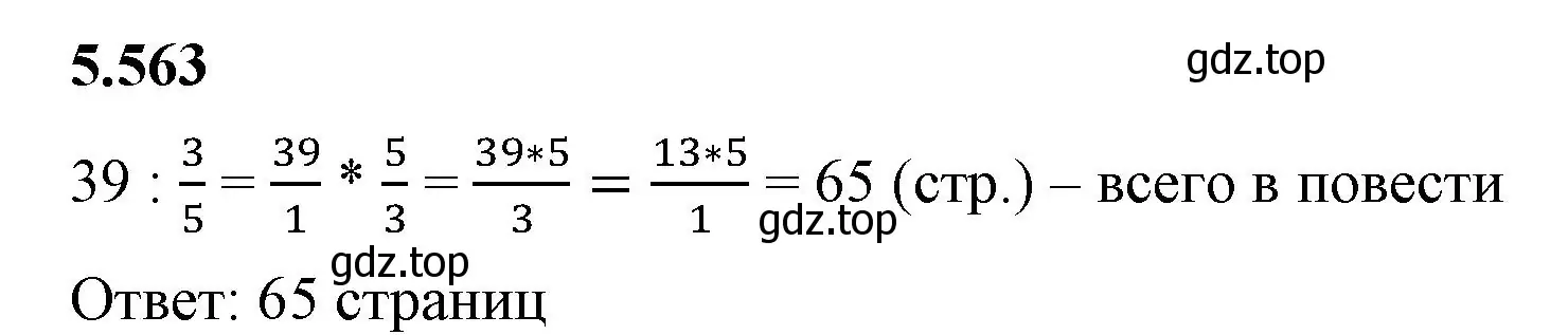 Решение 2. номер 5.563 (страница 88) гдз по математике 5 класс Виленкин, Жохов, учебник 2 часть