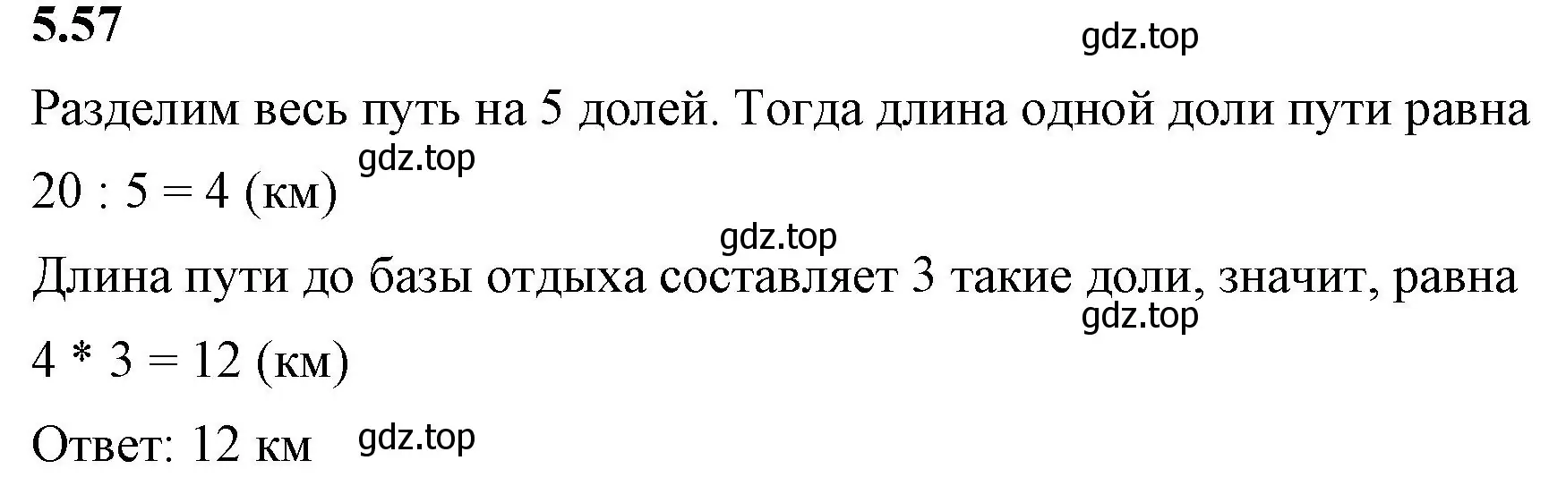 Решение 2. номер 5.57 (страница 15) гдз по математике 5 класс Виленкин, Жохов, учебник 2 часть