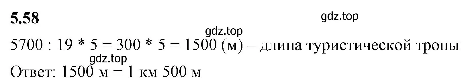 Решение 2. номер 5.58 (страница 15) гдз по математике 5 класс Виленкин, Жохов, учебник 2 часть