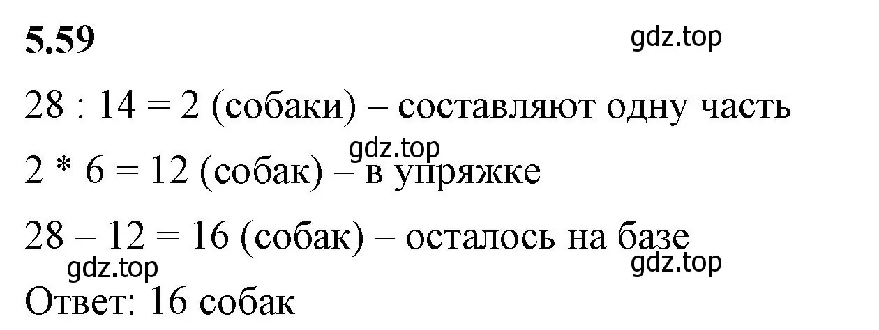 Решение 2. номер 5.59 (страница 16) гдз по математике 5 класс Виленкин, Жохов, учебник 2 часть