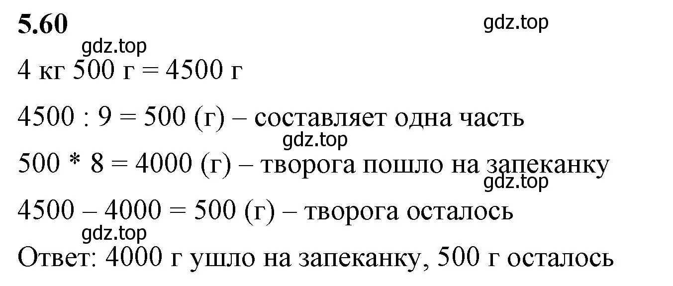 Решение 2. номер 5.60 (страница 16) гдз по математике 5 класс Виленкин, Жохов, учебник 2 часть