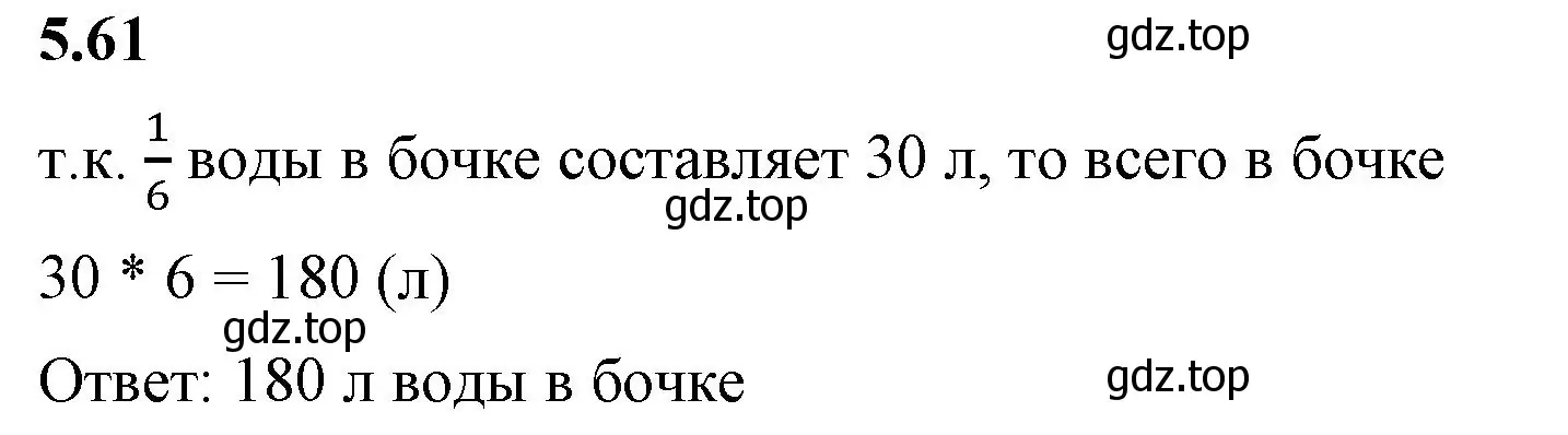 Решение 2. номер 5.61 (страница 16) гдз по математике 5 класс Виленкин, Жохов, учебник 2 часть