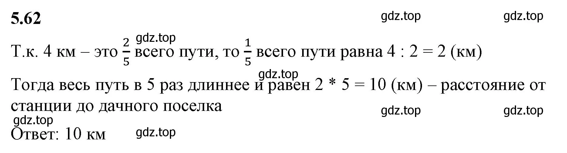 Решение 2. номер 5.62 (страница 16) гдз по математике 5 класс Виленкин, Жохов, учебник 2 часть