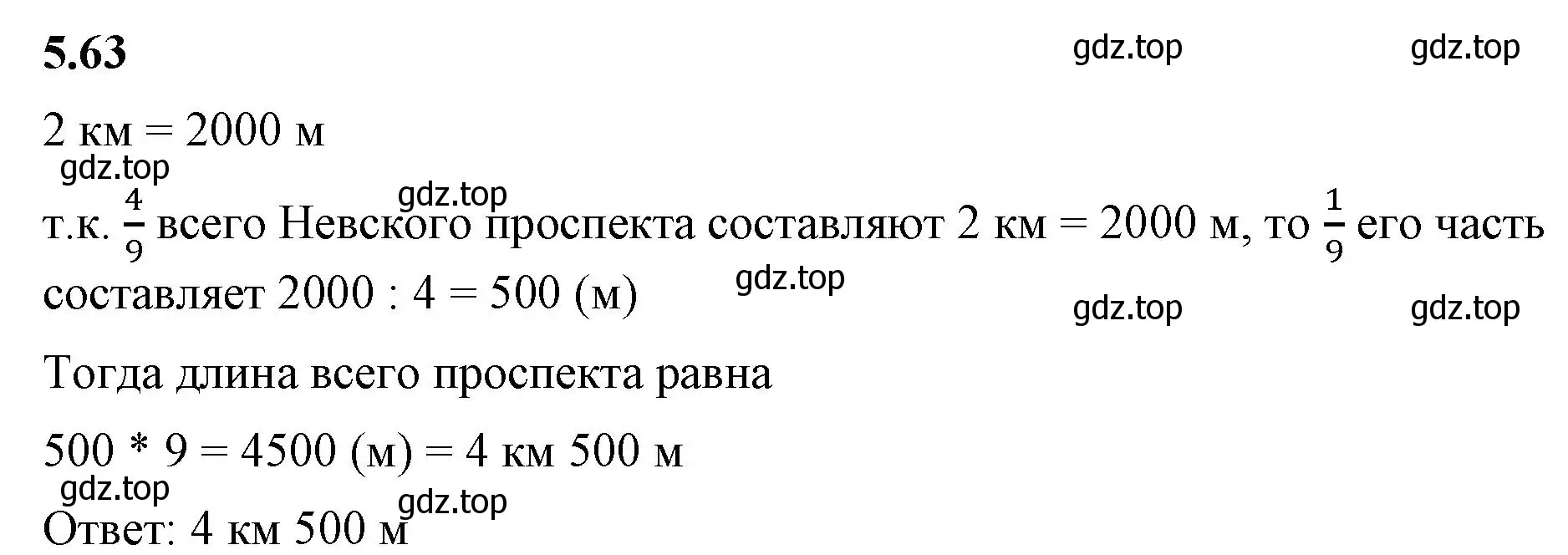 Решение 2. номер 5.63 (страница 16) гдз по математике 5 класс Виленкин, Жохов, учебник 2 часть