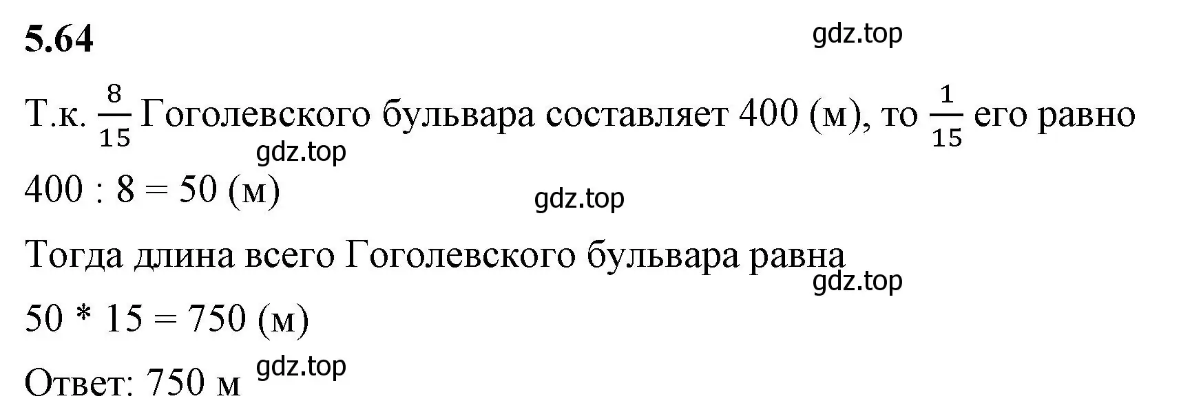 Решение 2. номер 5.64 (страница 16) гдз по математике 5 класс Виленкин, Жохов, учебник 2 часть