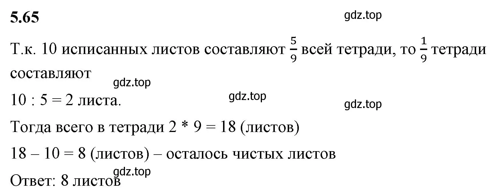 Решение 2. номер 5.65 (страница 16) гдз по математике 5 класс Виленкин, Жохов, учебник 2 часть