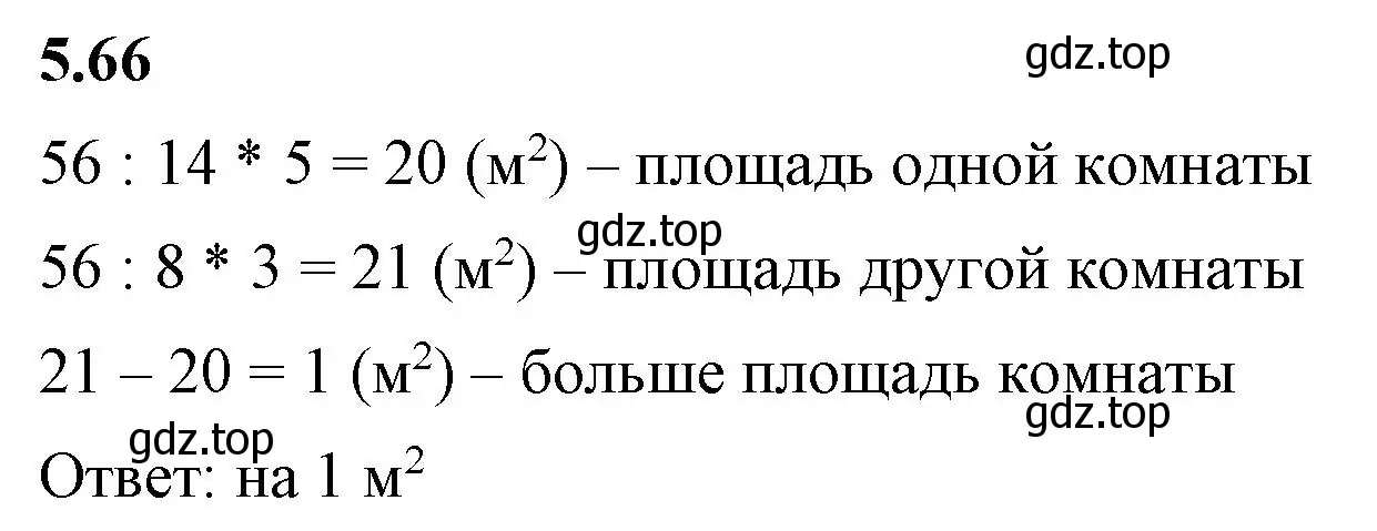 Решение 2. номер 5.66 (страница 16) гдз по математике 5 класс Виленкин, Жохов, учебник 2 часть