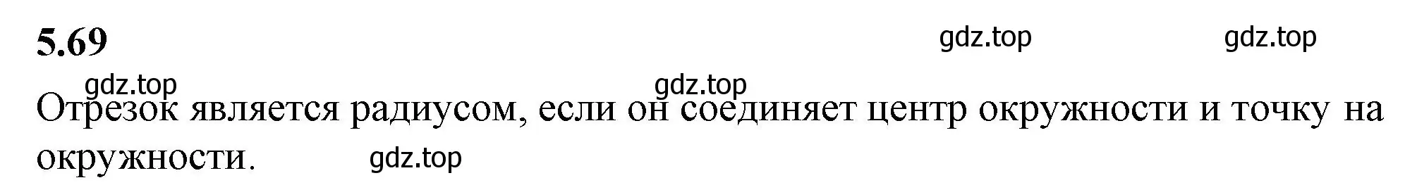 Решение 2. номер 5.69 (страница 17) гдз по математике 5 класс Виленкин, Жохов, учебник 2 часть