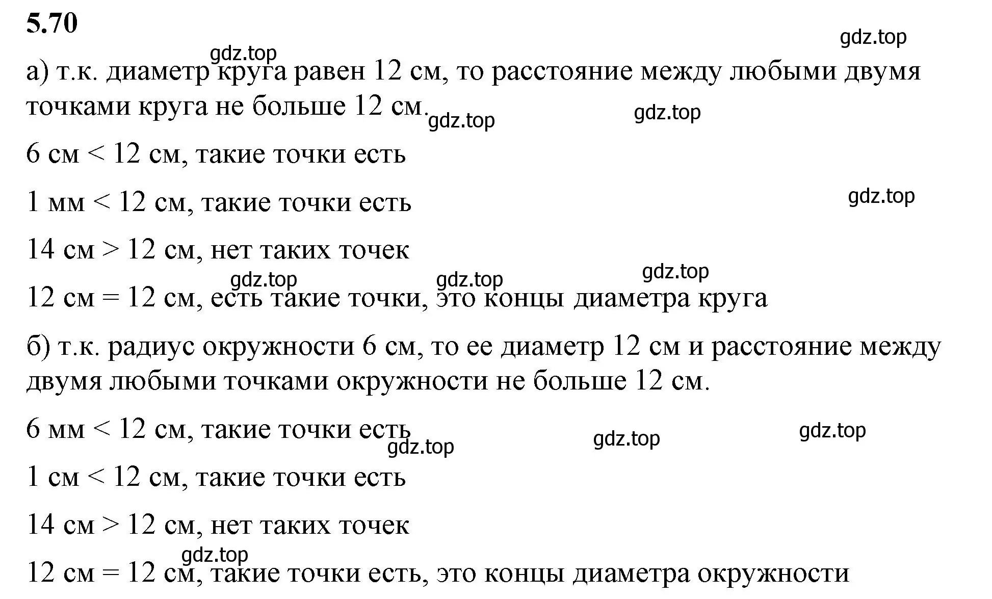 Решение 2. номер 5.70 (страница 17) гдз по математике 5 класс Виленкин, Жохов, учебник 2 часть