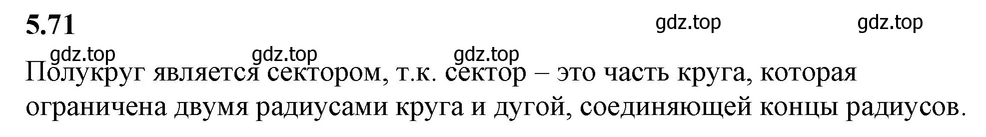 Решение 2. номер 5.71 (страница 17) гдз по математике 5 класс Виленкин, Жохов, учебник 2 часть