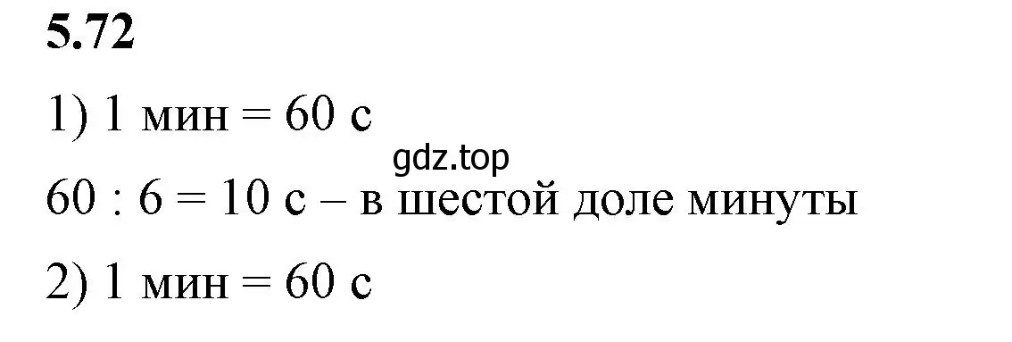 Решение 2. номер 5.72 (страница 17) гдз по математике 5 класс Виленкин, Жохов, учебник 2 часть