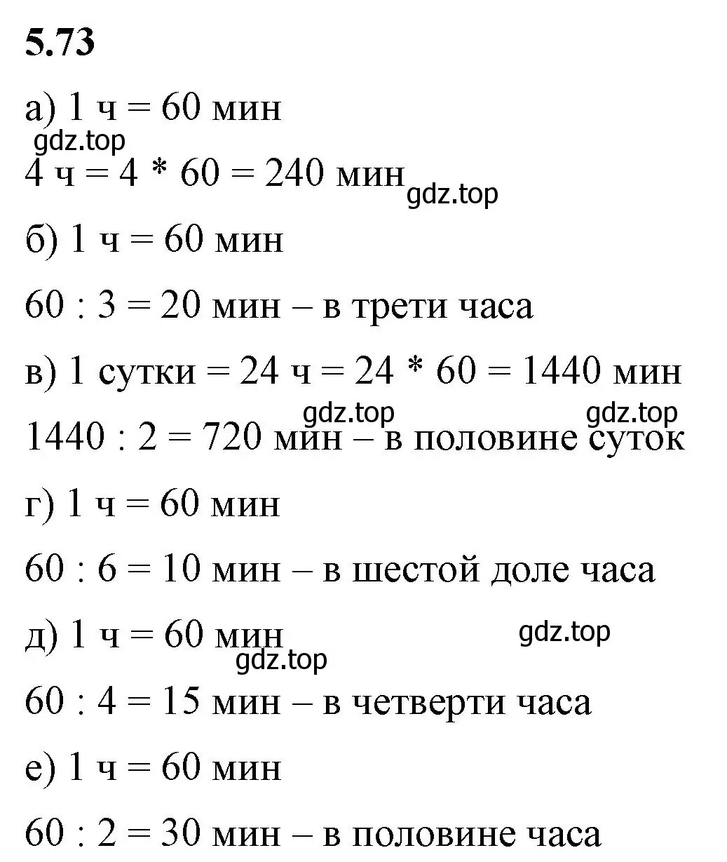 Решение 2. номер 5.73 (страница 17) гдз по математике 5 класс Виленкин, Жохов, учебник 2 часть