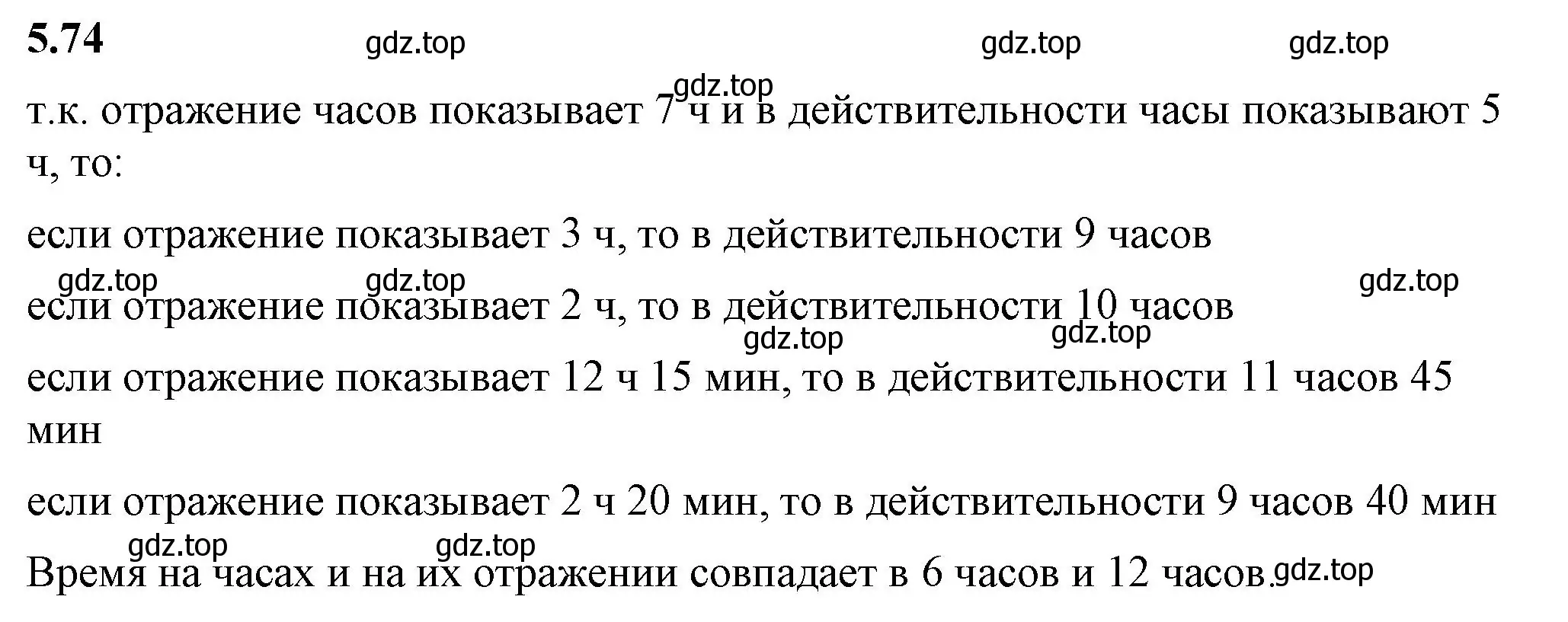 Решение 2. номер 5.74 (страница 17) гдз по математике 5 класс Виленкин, Жохов, учебник 2 часть