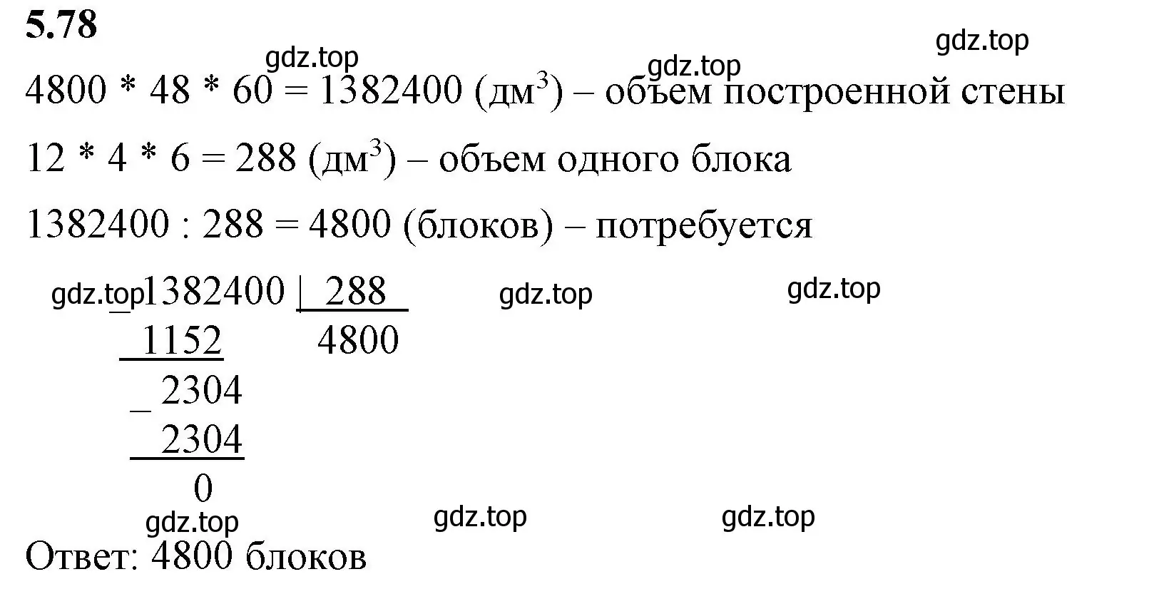 Решение 2. номер 5.78 (страница 17) гдз по математике 5 класс Виленкин, Жохов, учебник 2 часть