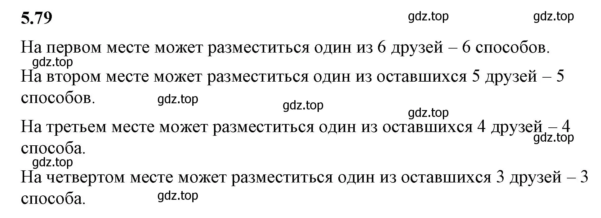 Решение 2. номер 5.79 (страница 17) гдз по математике 5 класс Виленкин, Жохов, учебник 2 часть