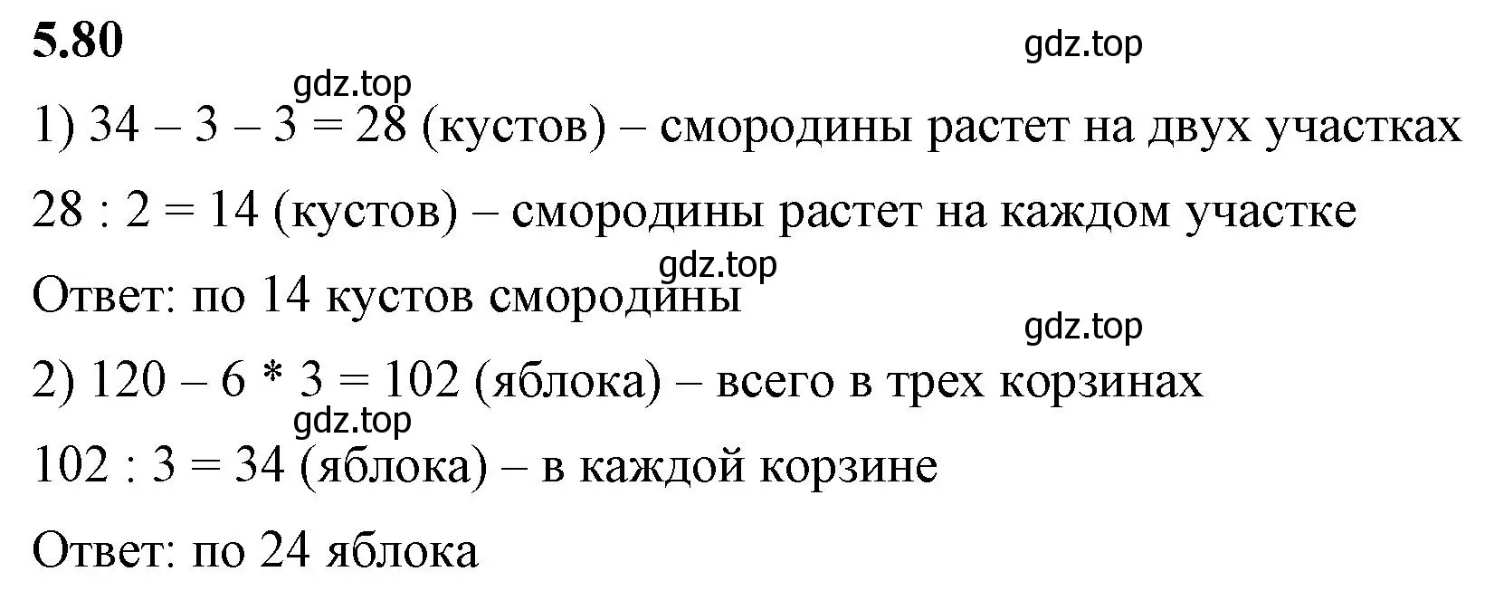 Решение 2. номер 5.80 (страница 17) гдз по математике 5 класс Виленкин, Жохов, учебник 2 часть